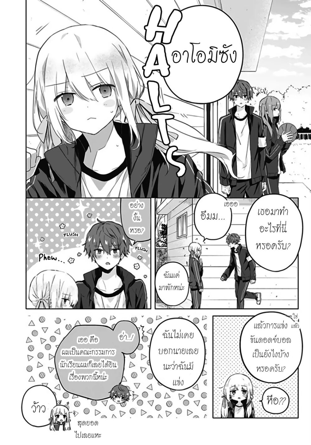 Hatsukoi Maze 6 06