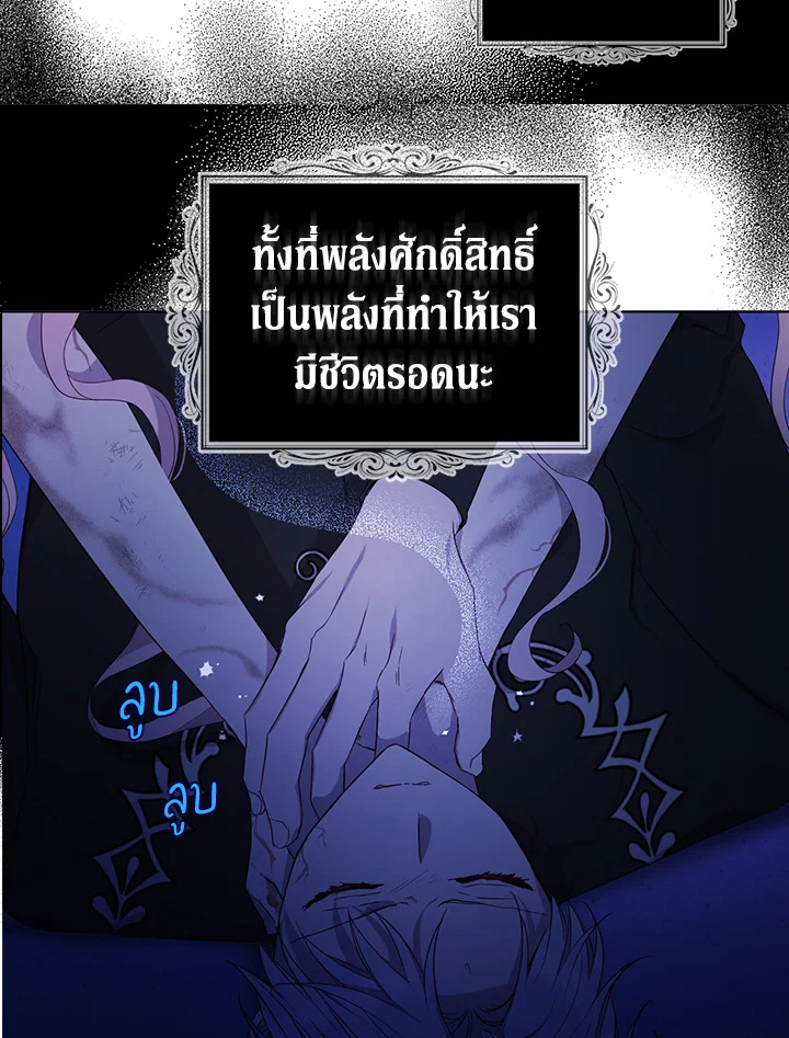 Seduce The Villain’s Father 129 13
