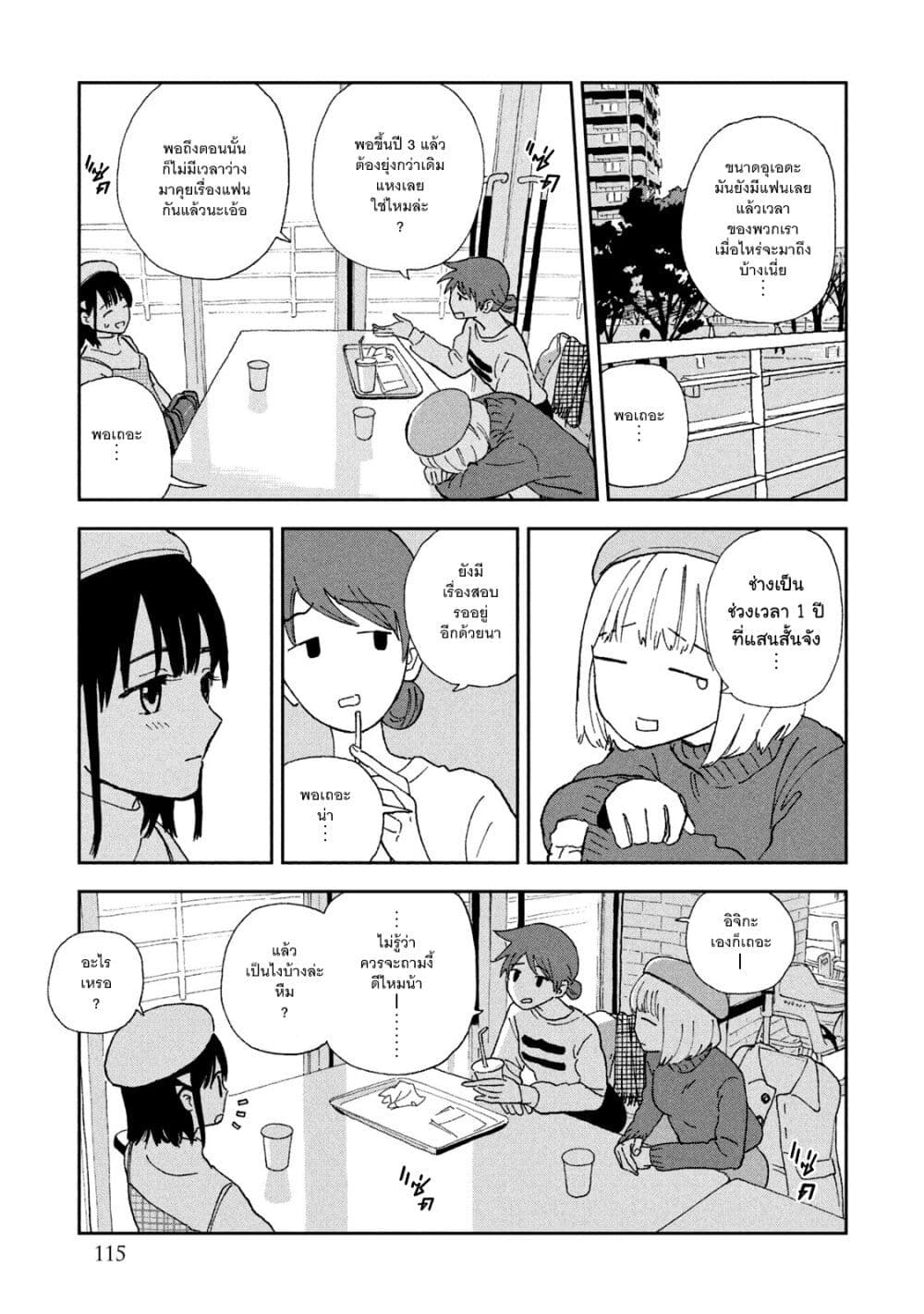 Tsuka no Ma no Ichika ตอนที่ 27 (3)