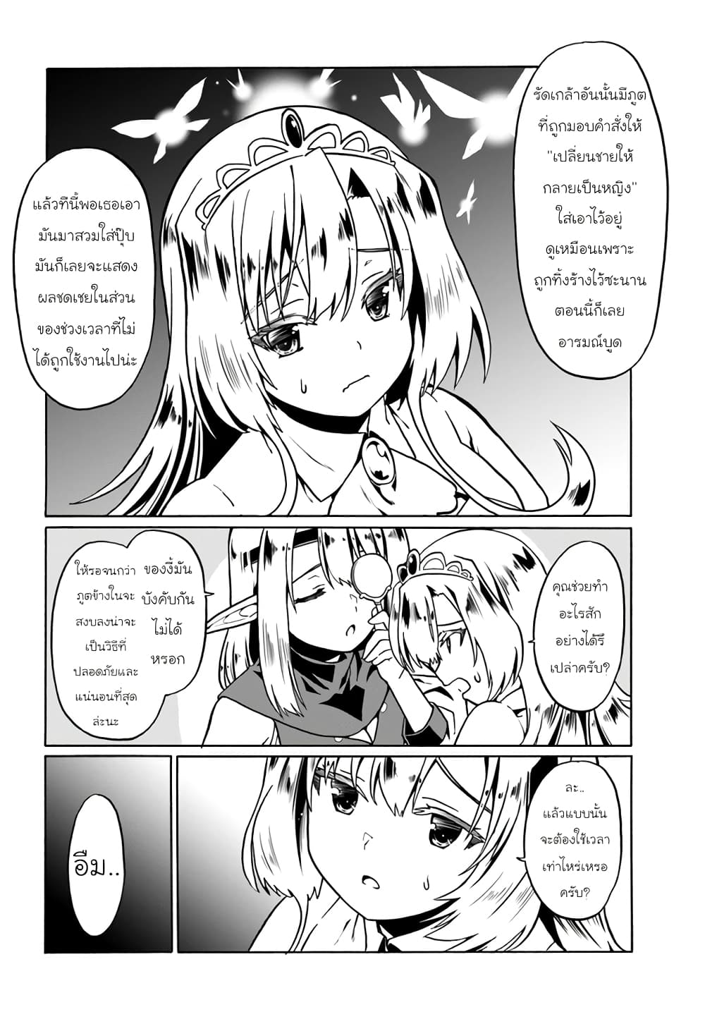 Douyara Watashi No Karada Wa Kanzen Muteki No You Desu Ne ตอนที่ 45 (11)