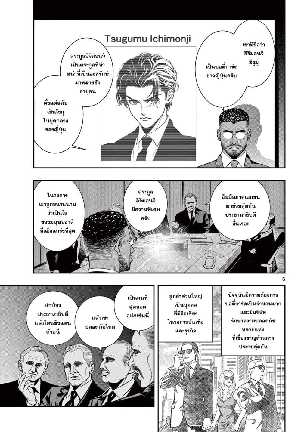 Kokoro Himeru no Zen Himitsu ตอนที่ 1 (5)