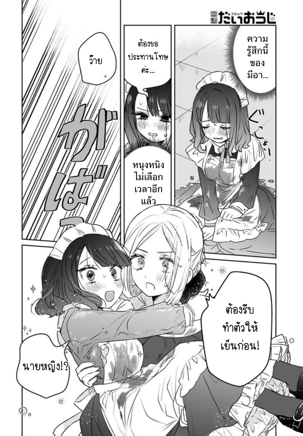 Kankaku Kyoyu Maid san! 8 08