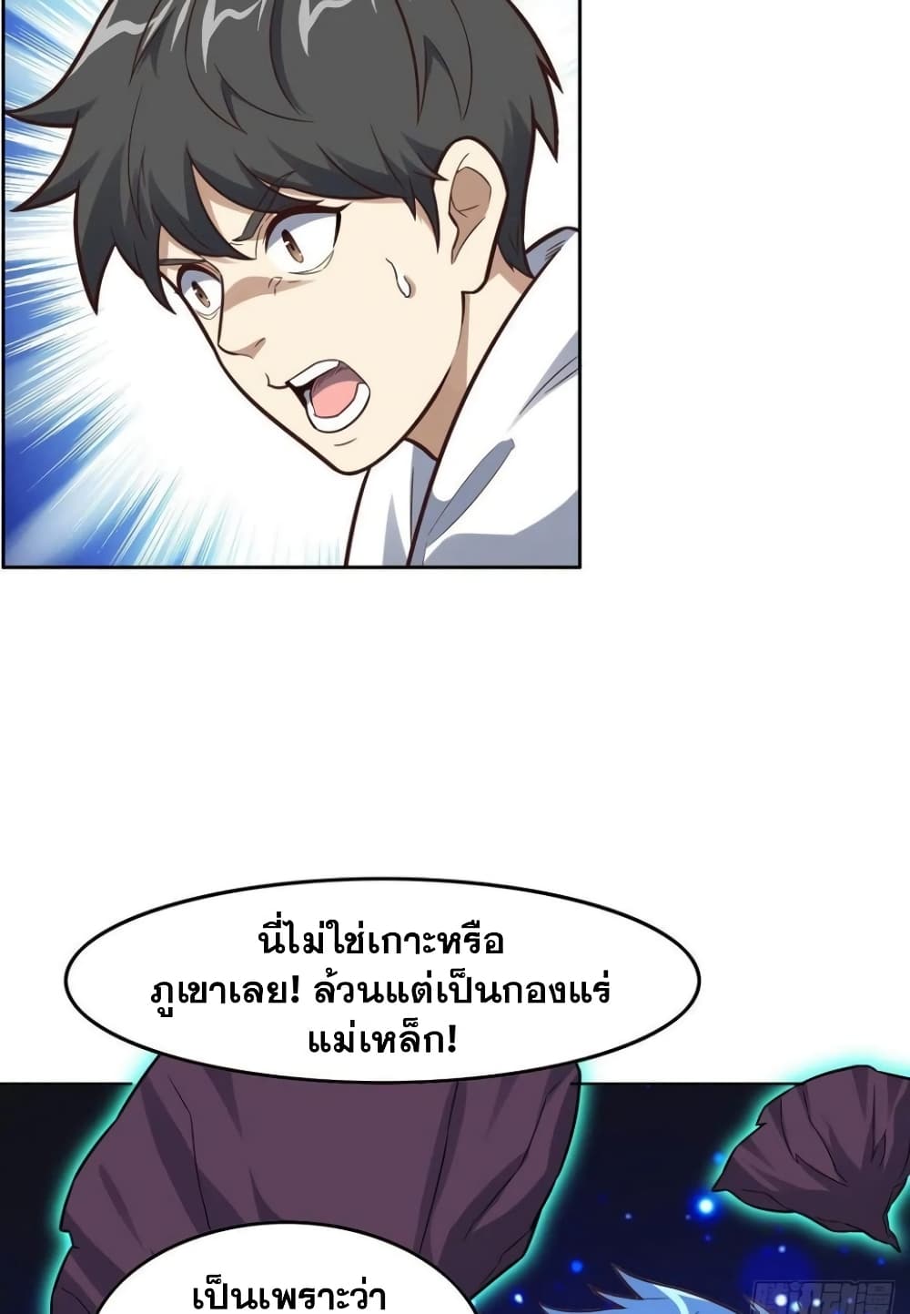 High Energy Strikes ตอนที่ 190 (36)