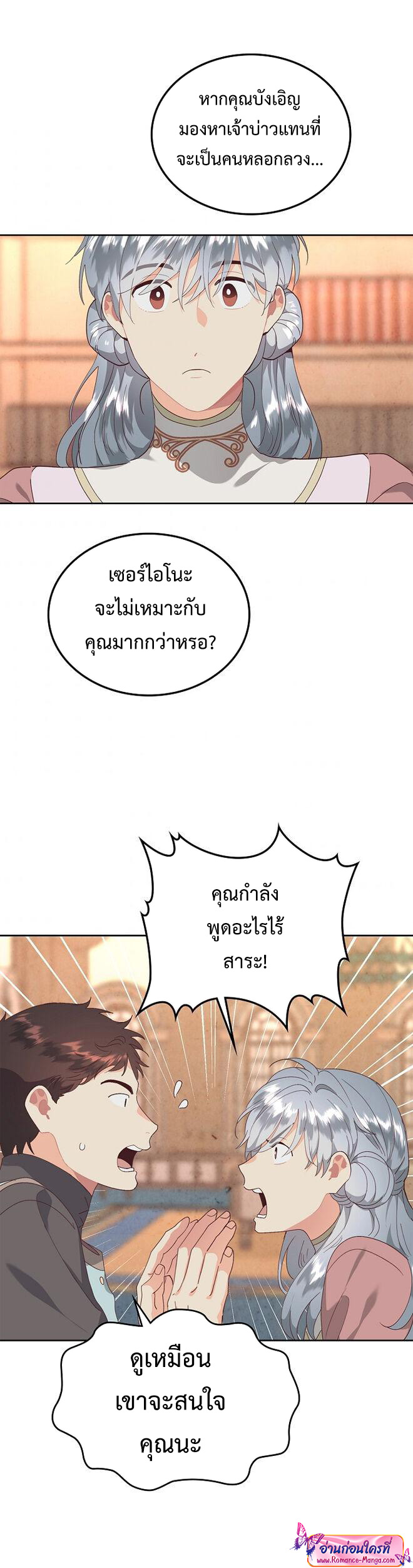 The Knight and her emperor 109 (26)