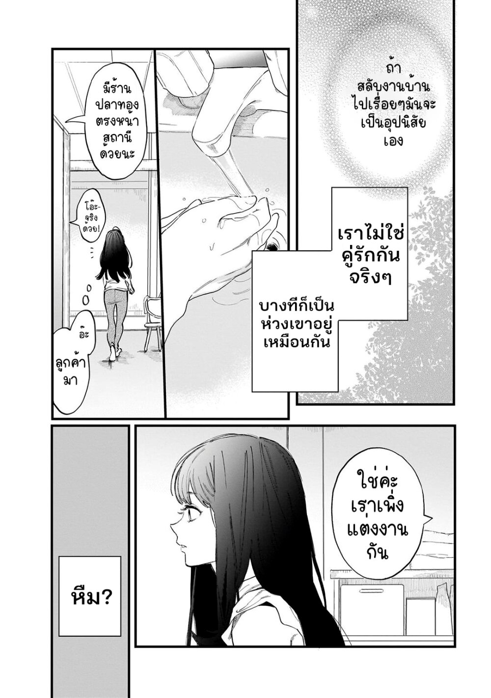 Kingyoya san no Karisome Fuufu 2 15