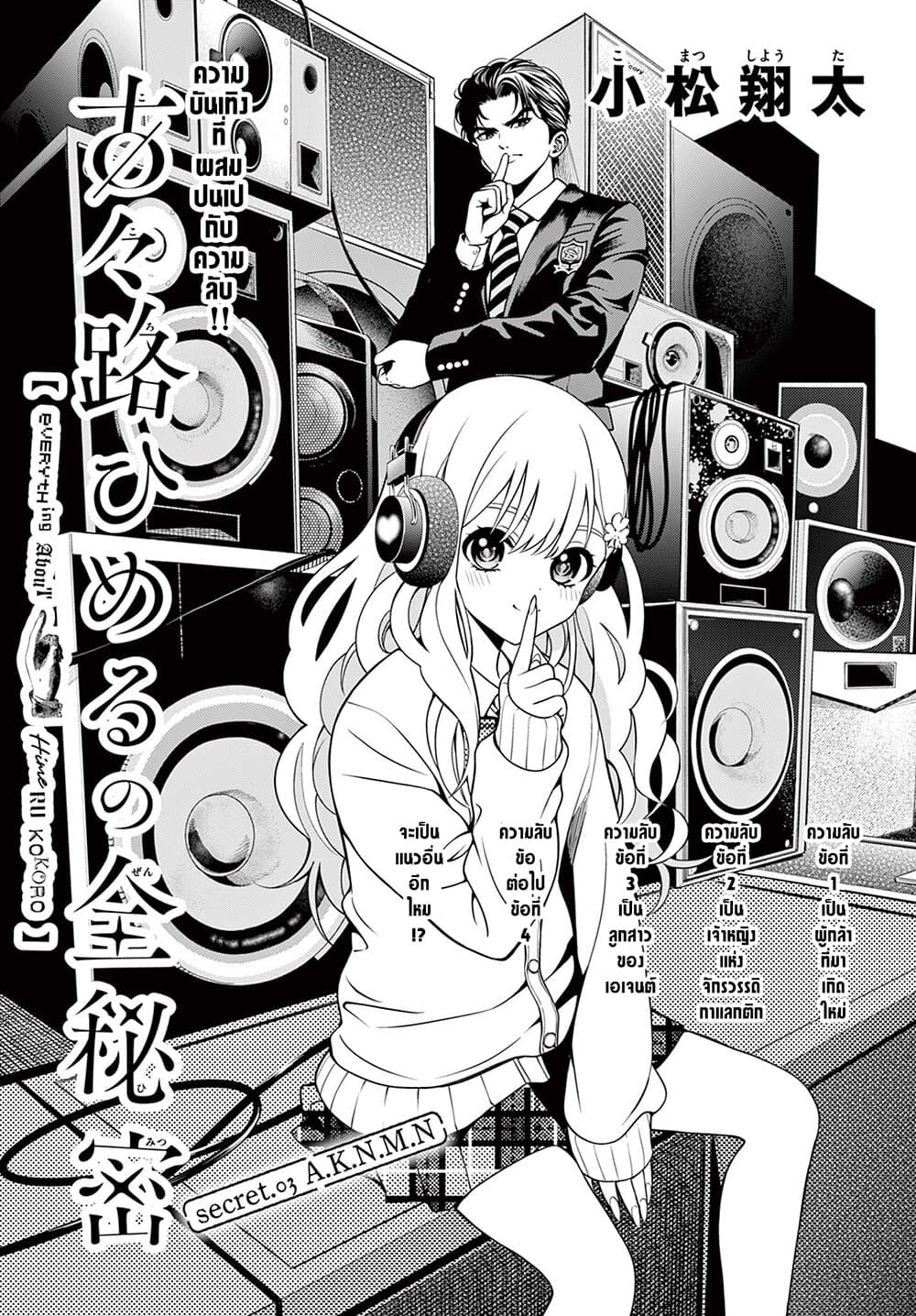 Kokoro Himeru no Zen Himitsu 3 (1)