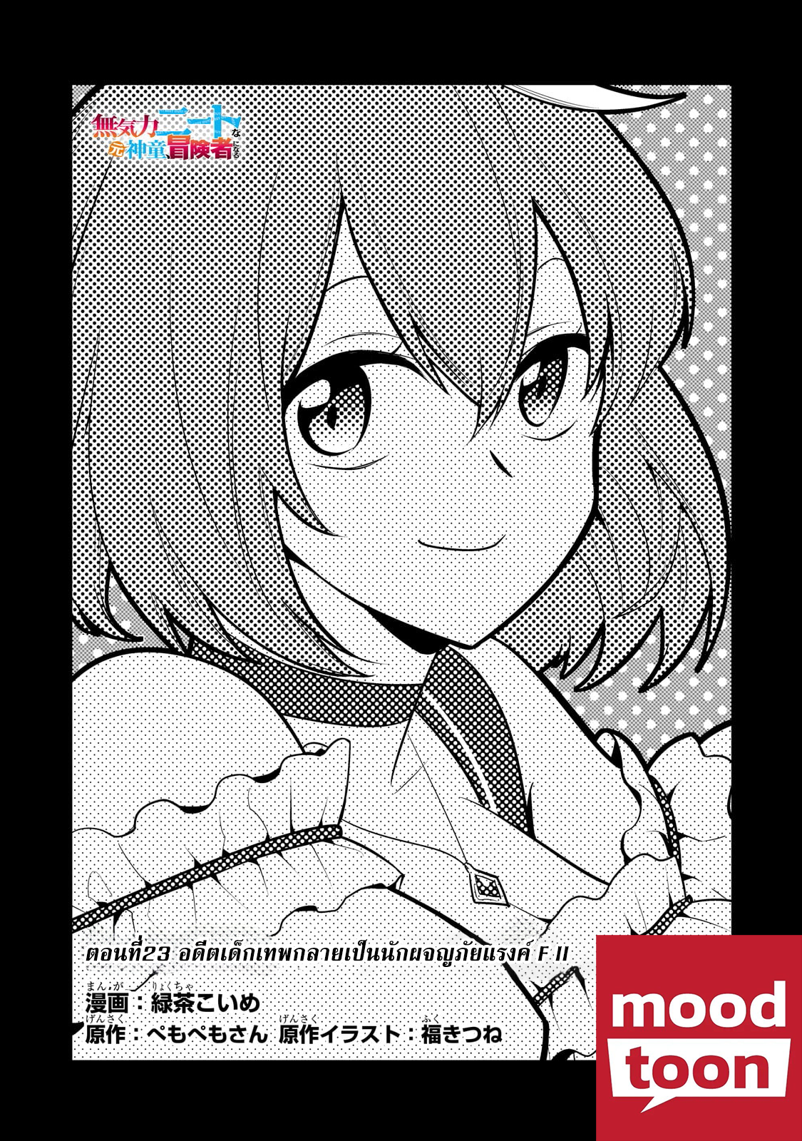 Mukiryoku Neet na Moto Shindou, 23 (1)