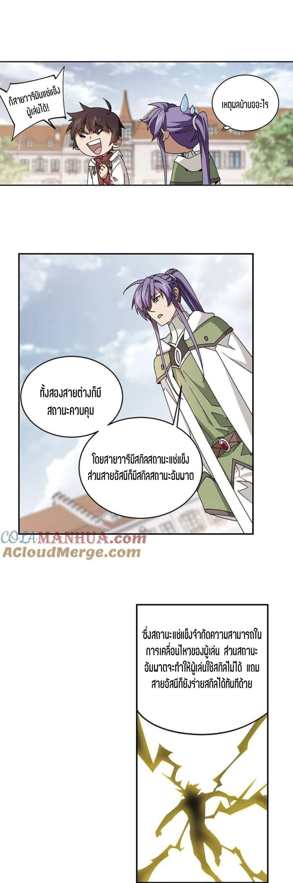 Virtual World Close Combat Mage ตอนที่ 125 (24)