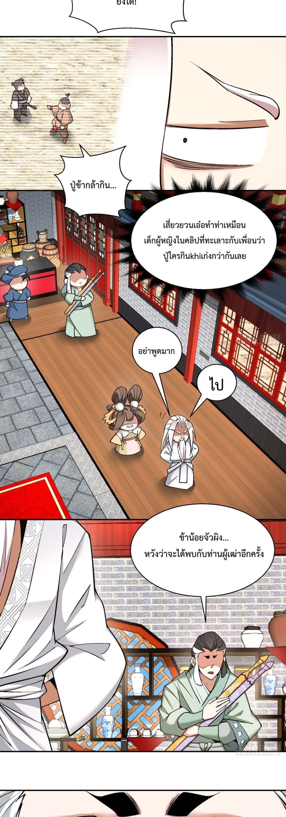 My Disciples Are All Villains ตอนที่ 54 (12)