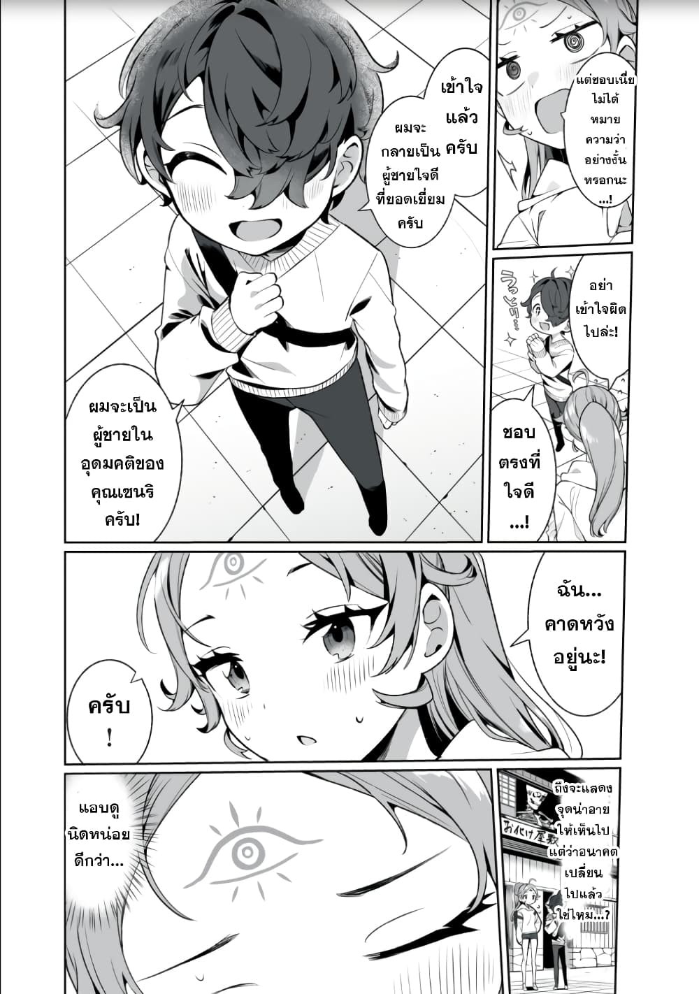 Koi to Senrigan to Aonisai ตอนที่ 4 (13)