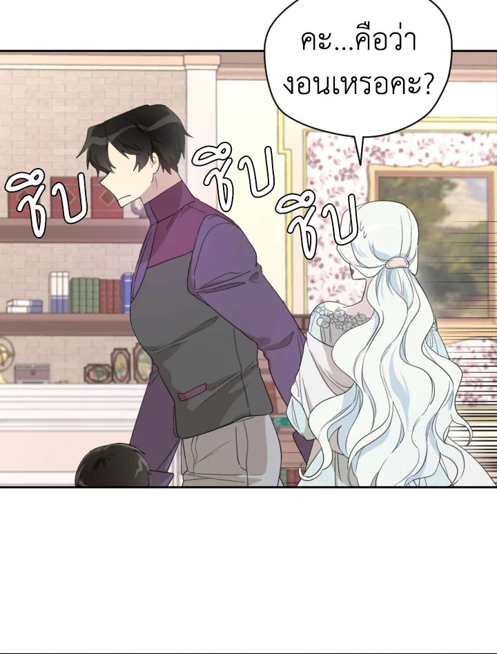 I Became the Male Lead’s Stepmother 33 36