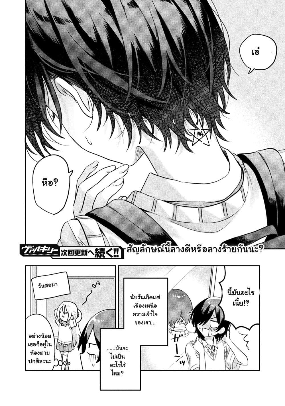 Mietemasu yo! Aizawa san ตอนที่ 6 (26)