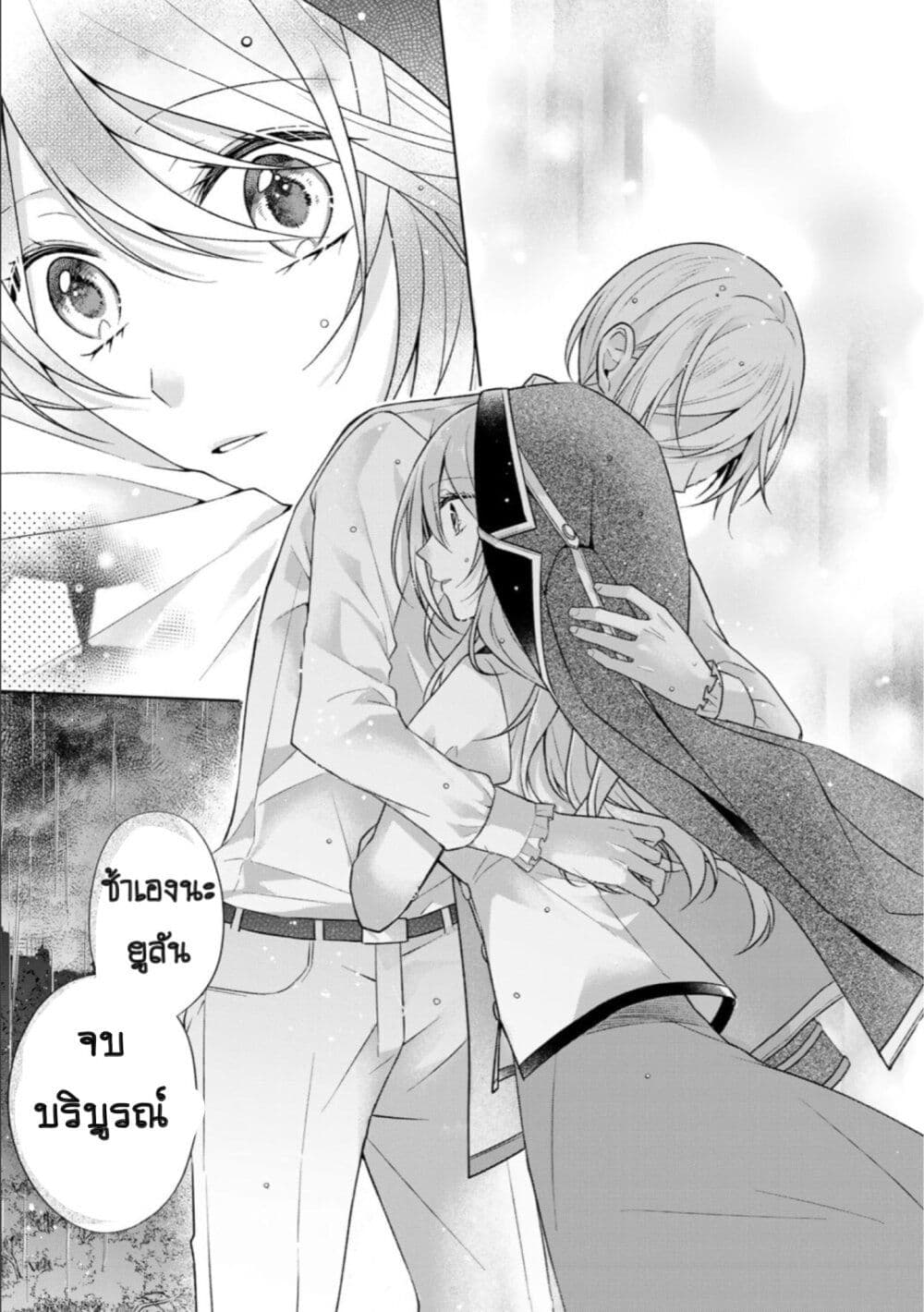I Swear I Won’t Bother You Again! ตอนที่ 23 (39)