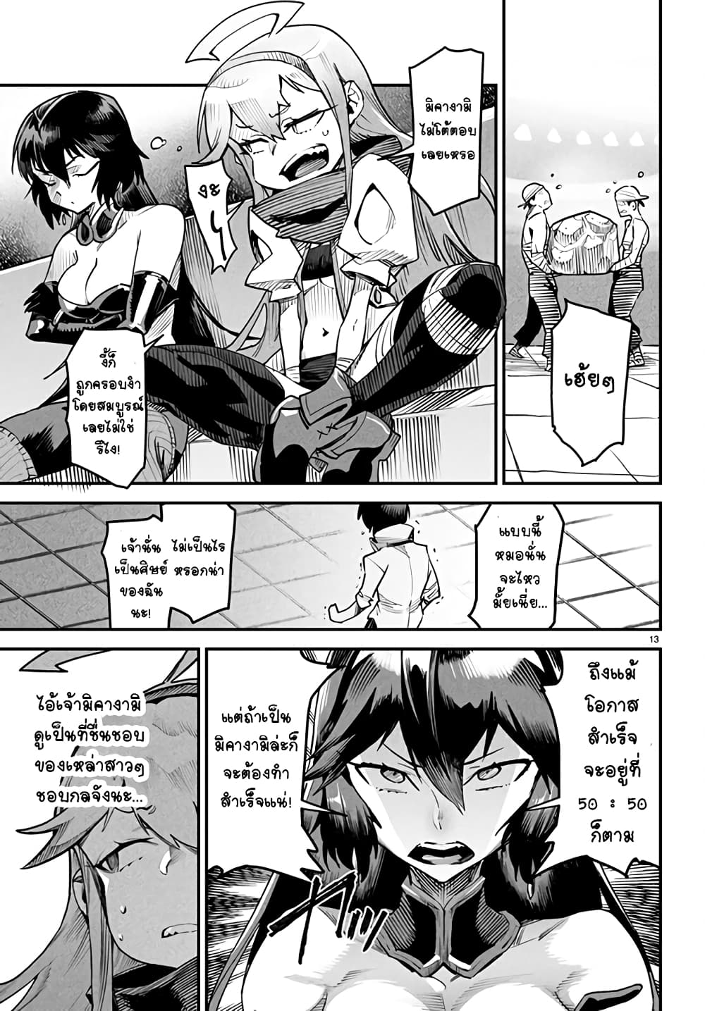 Tensei Colosseum 8 13