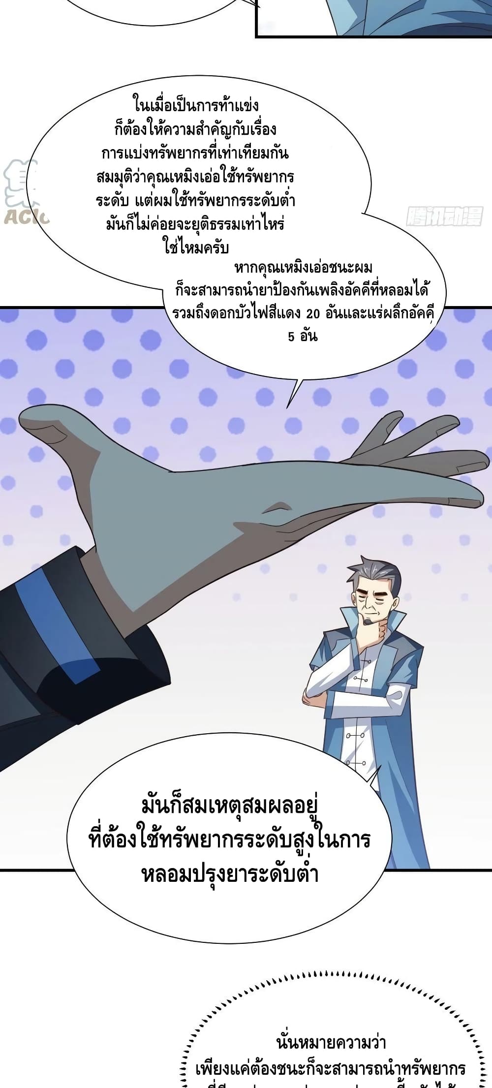 High Energy Strikes ตอนที่ 235 (32)