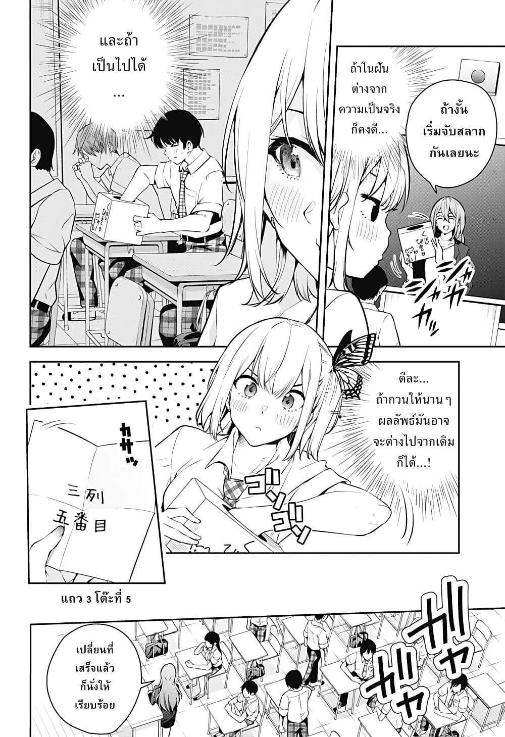 Yumeochi Yume de Bokura wa Koi ni Ochiru 2 11
