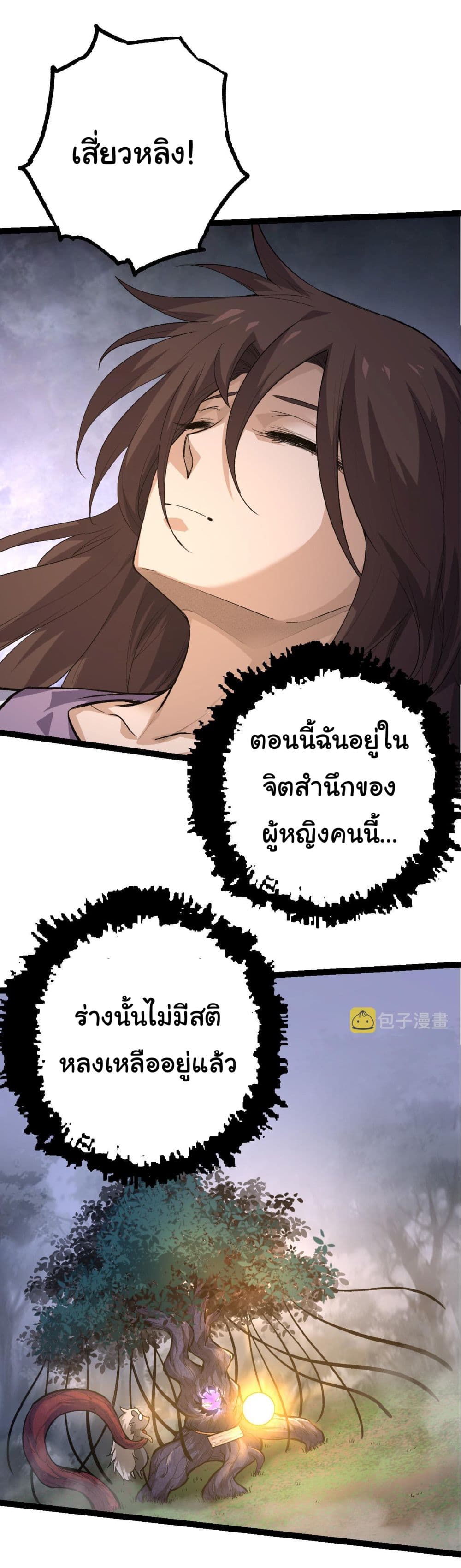 Evolution from the Big Tree ตอนที่ 15 (40)