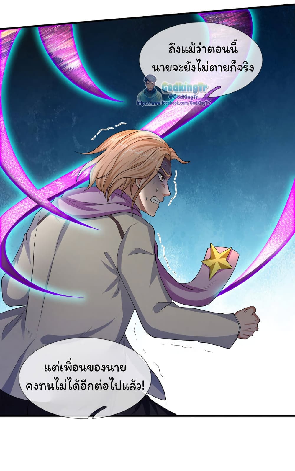Eternal god King ตอนที่ 133 (16)