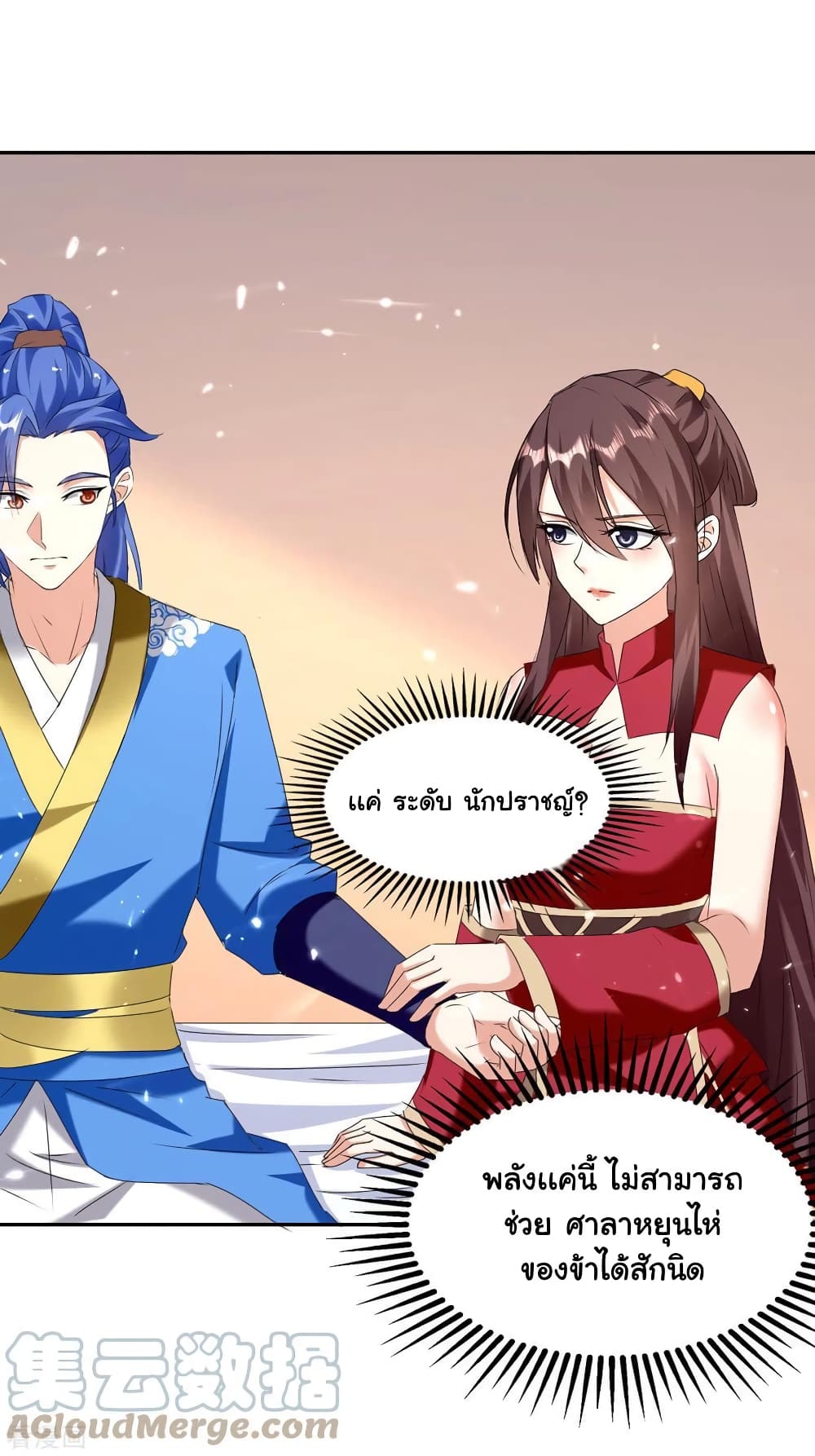 Strongest Leveling ตอนที่ 307 (25)