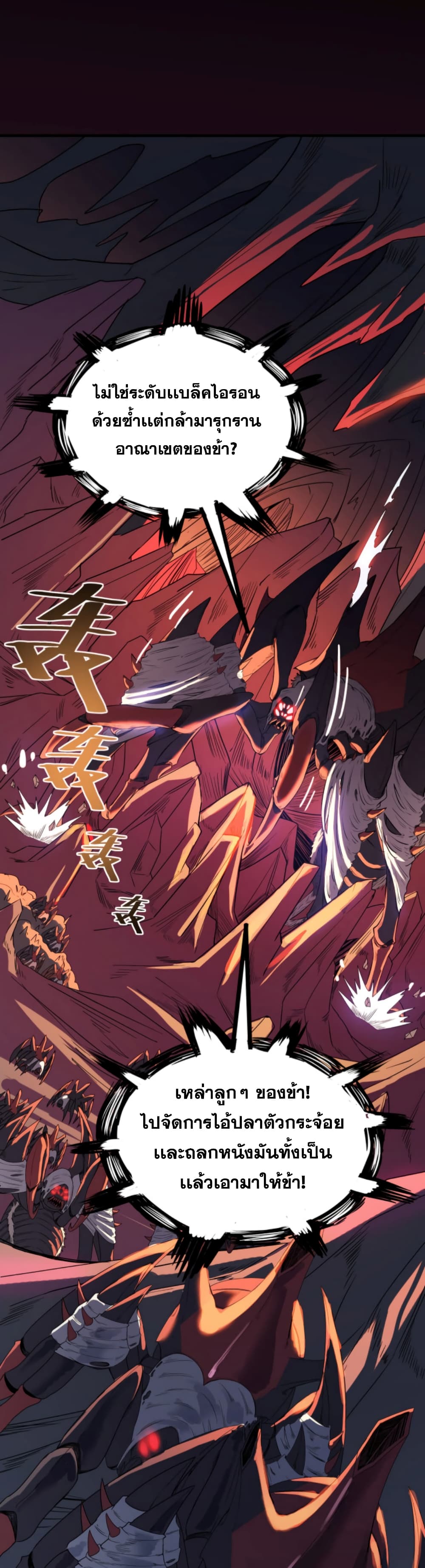 Reborn To Tamer World With Mythical Talents ตอนที่ 8 (33)