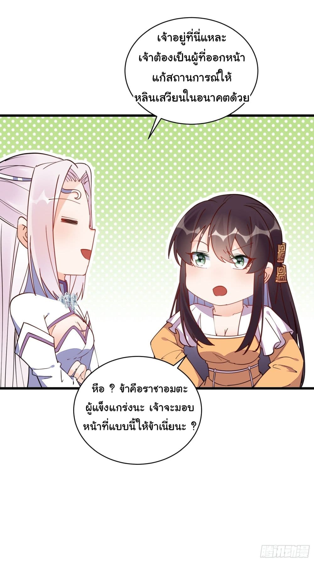 Cultivating Immortality Requires a Rich Woman ตอนที่ 131 (28)