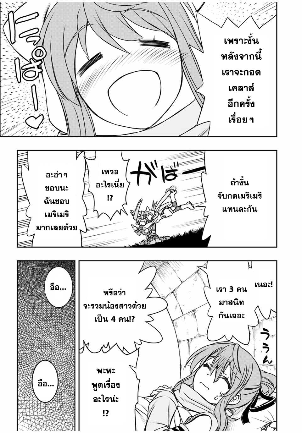 Dame Skill “Jidou Kinou” Ga Kakusei Shimashita ตอนที่ 55 (15)