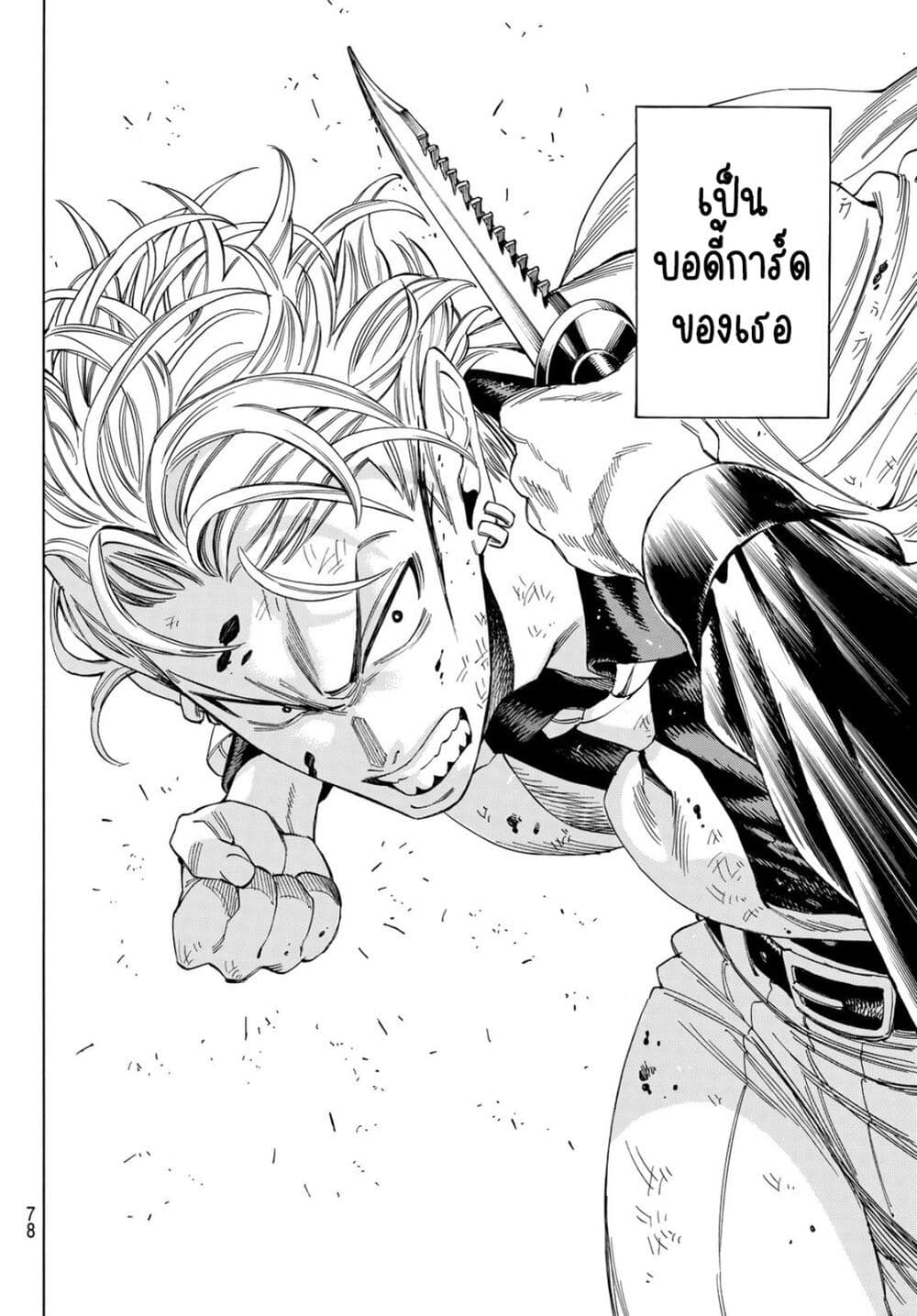 Akabane Honeko no Bodyguard 1.2 30