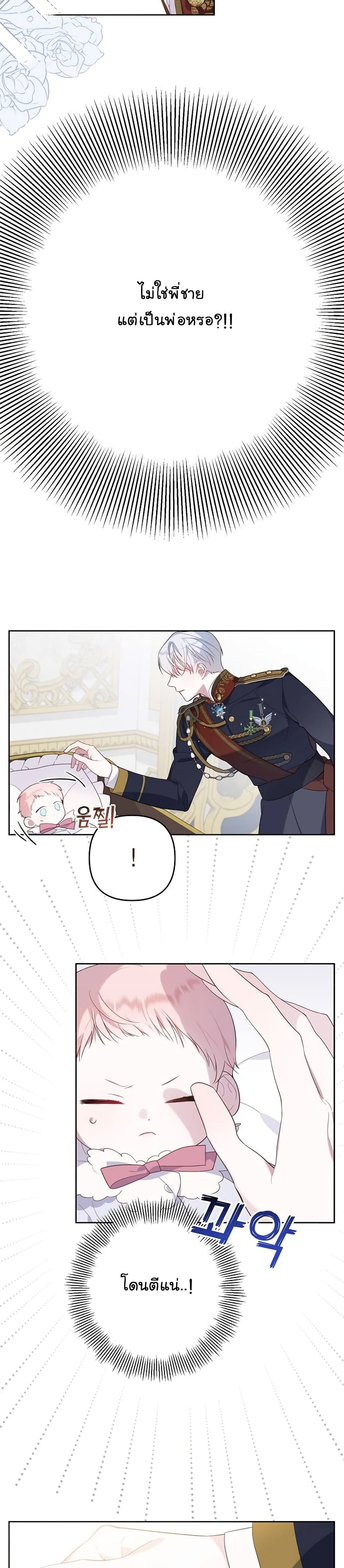 Baby Tyrants ตอนที่ 1 (23)