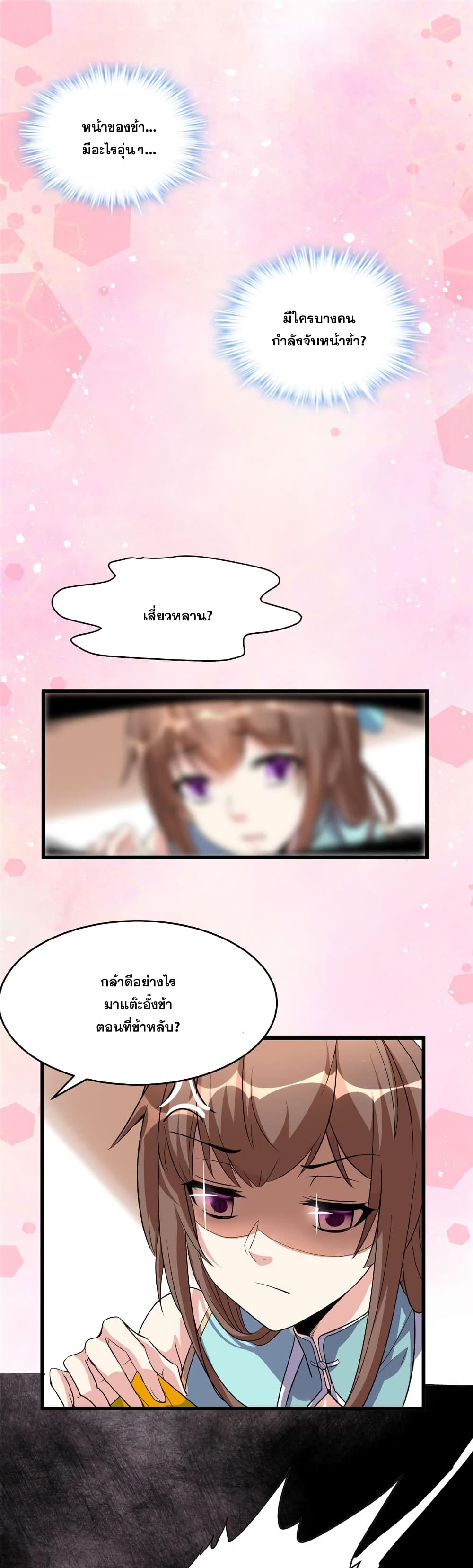 God of War System ตอนที่ 16 (2)