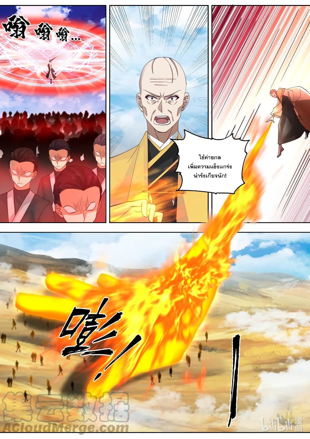 Martial God Asura ตอนที่ 616 (6)