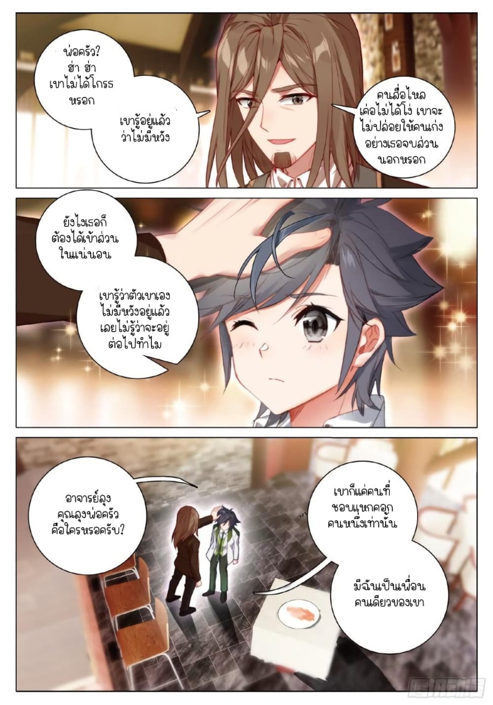 Douluo Dalu 3 The Legend of the Dragon King ตอนที่ 252 (13)