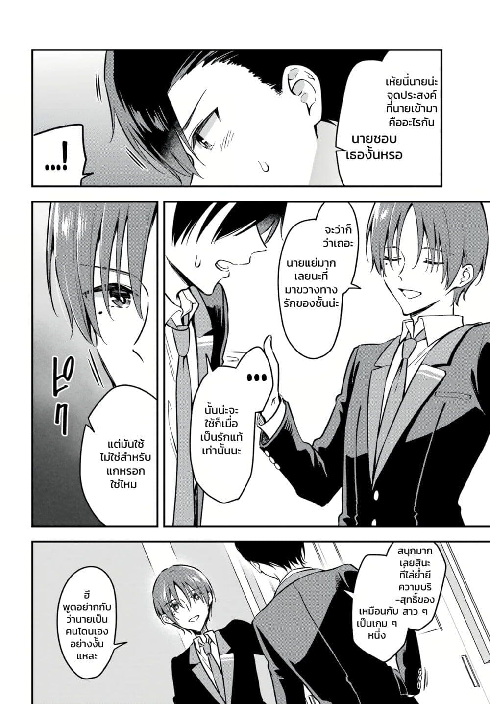Dansou no Partner ตอนที่ 3 (30)