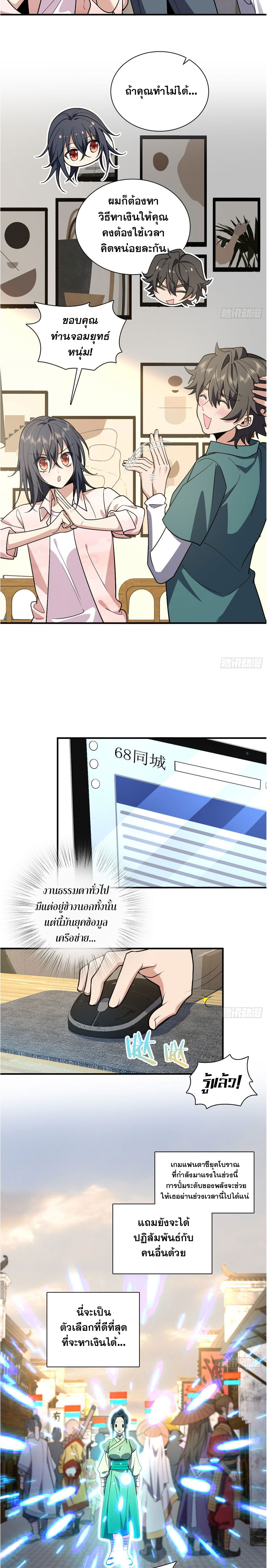 My Wife Is From a Thousand Years Ago 19 (8)