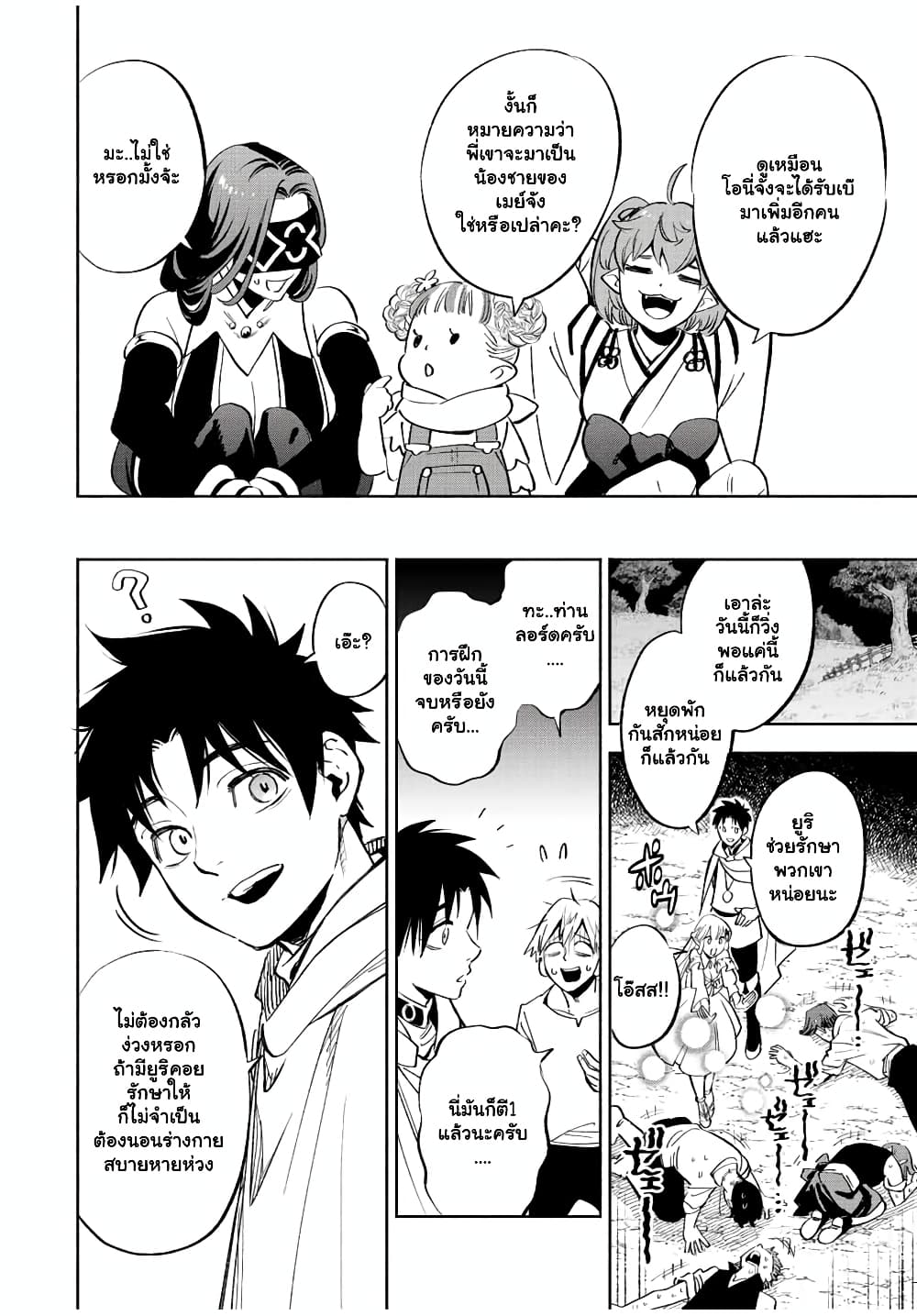 Fuguushoku ตอนที่ 44.2 (16)
