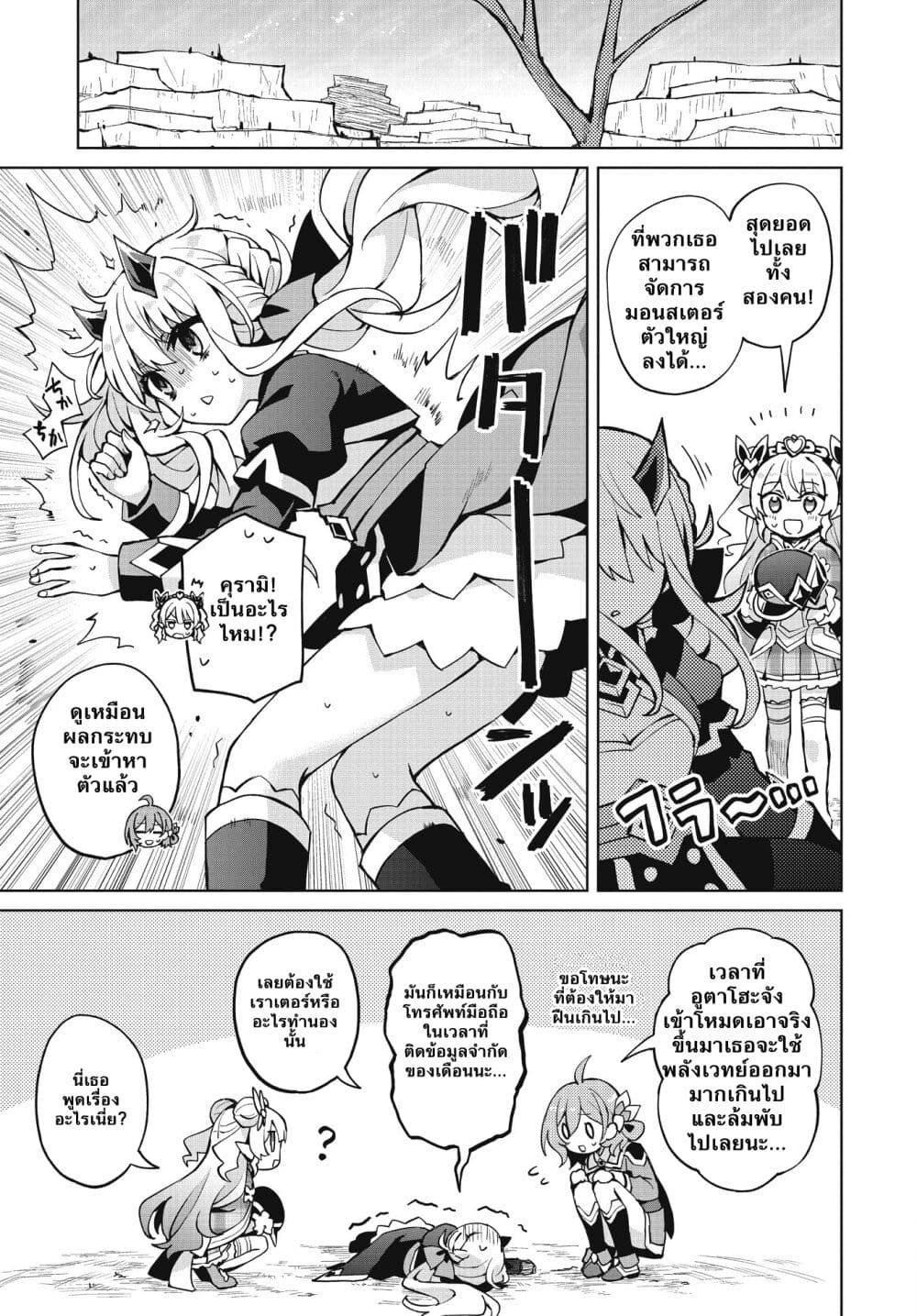 Houkago Saitensei! ตอนที่ 5 (25)