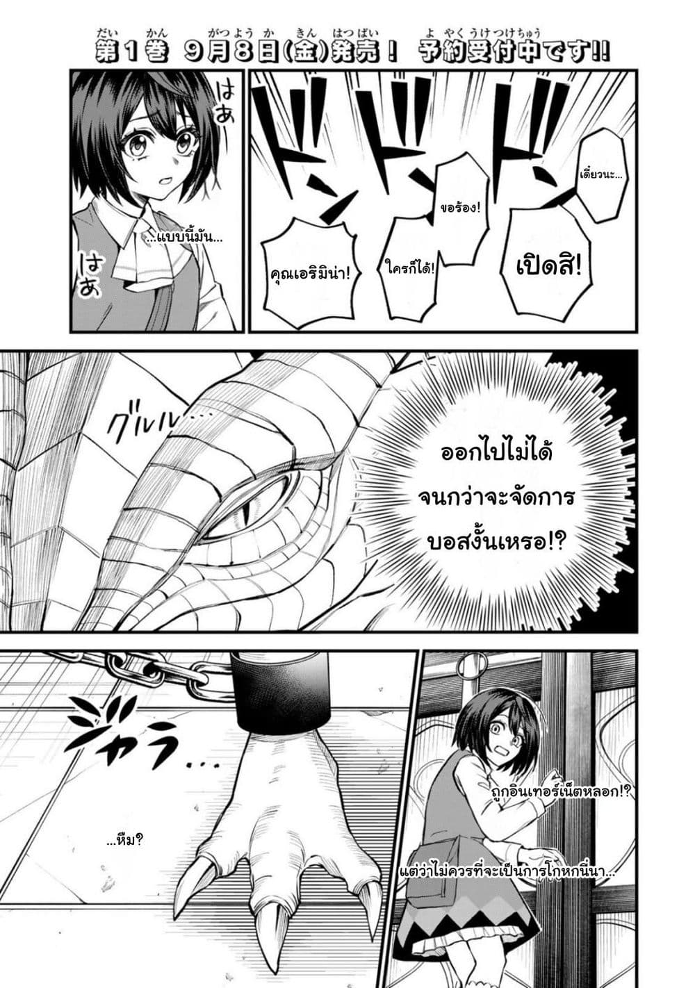 Sekai Saikyou no Majo, ตอนที่ 7 (3)