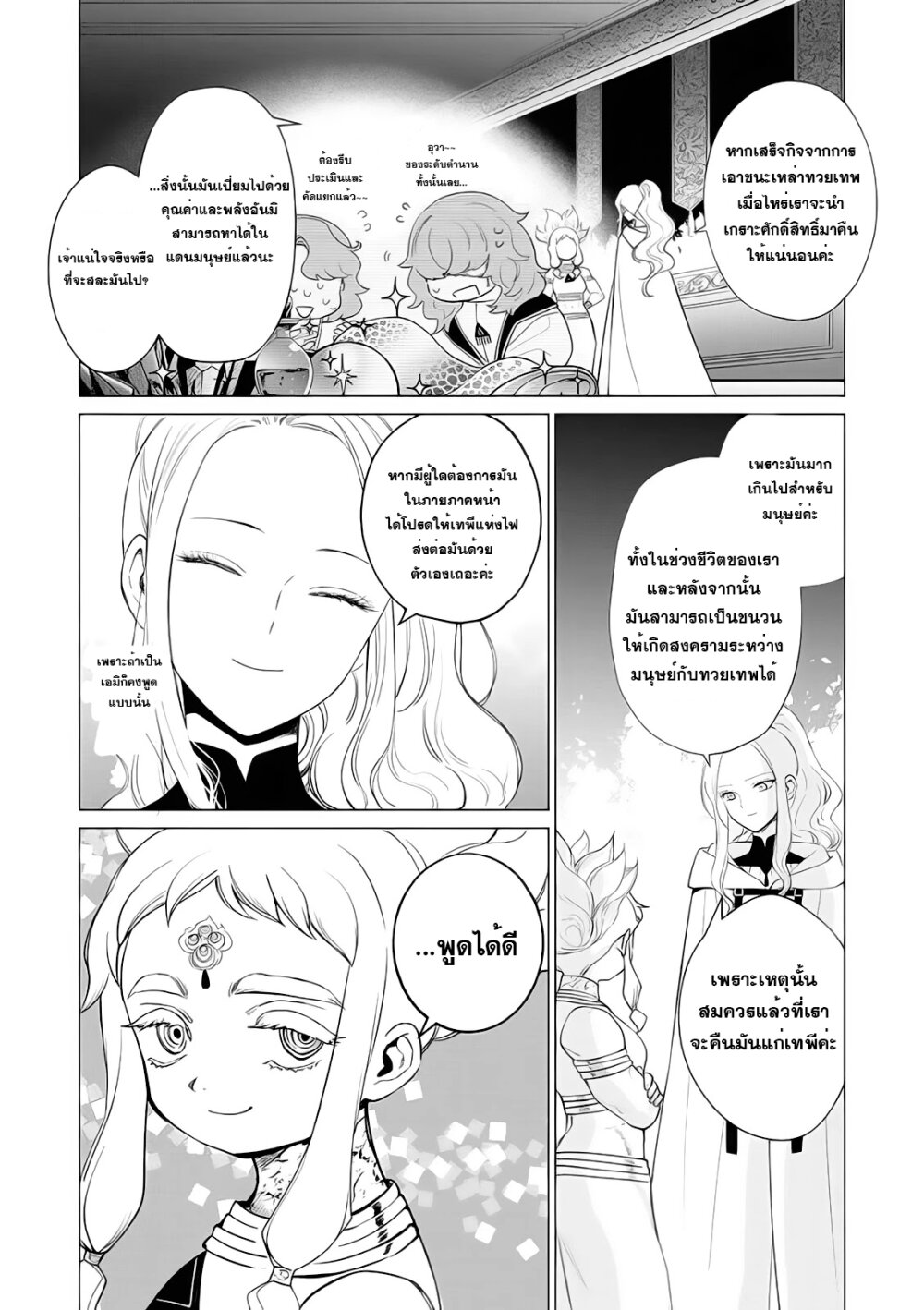 Akuyaku Reijou no Naka no Hito 6 25