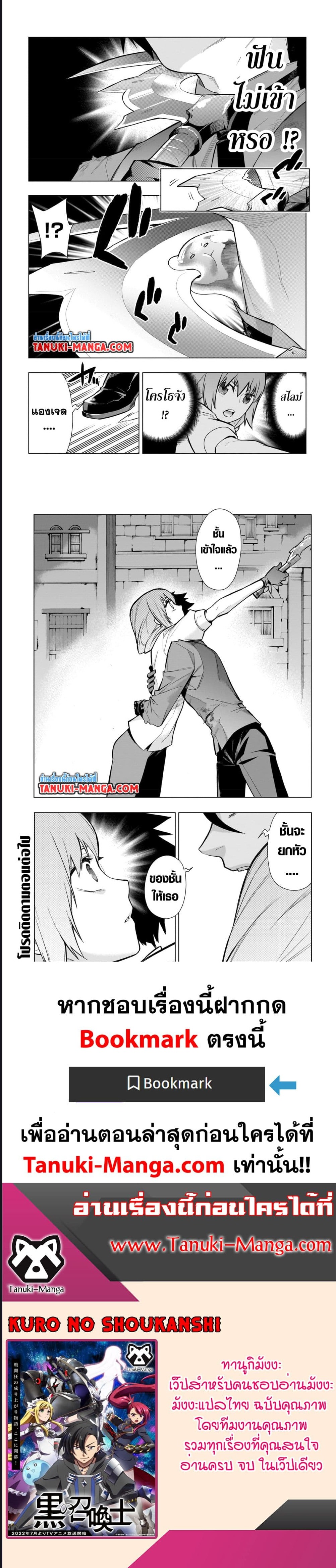 Kuro no Shoukanshi ตอนที่ 113 (7)