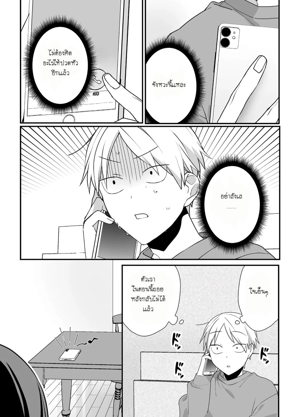 Jirai nandesu ka Chihara san 39 08