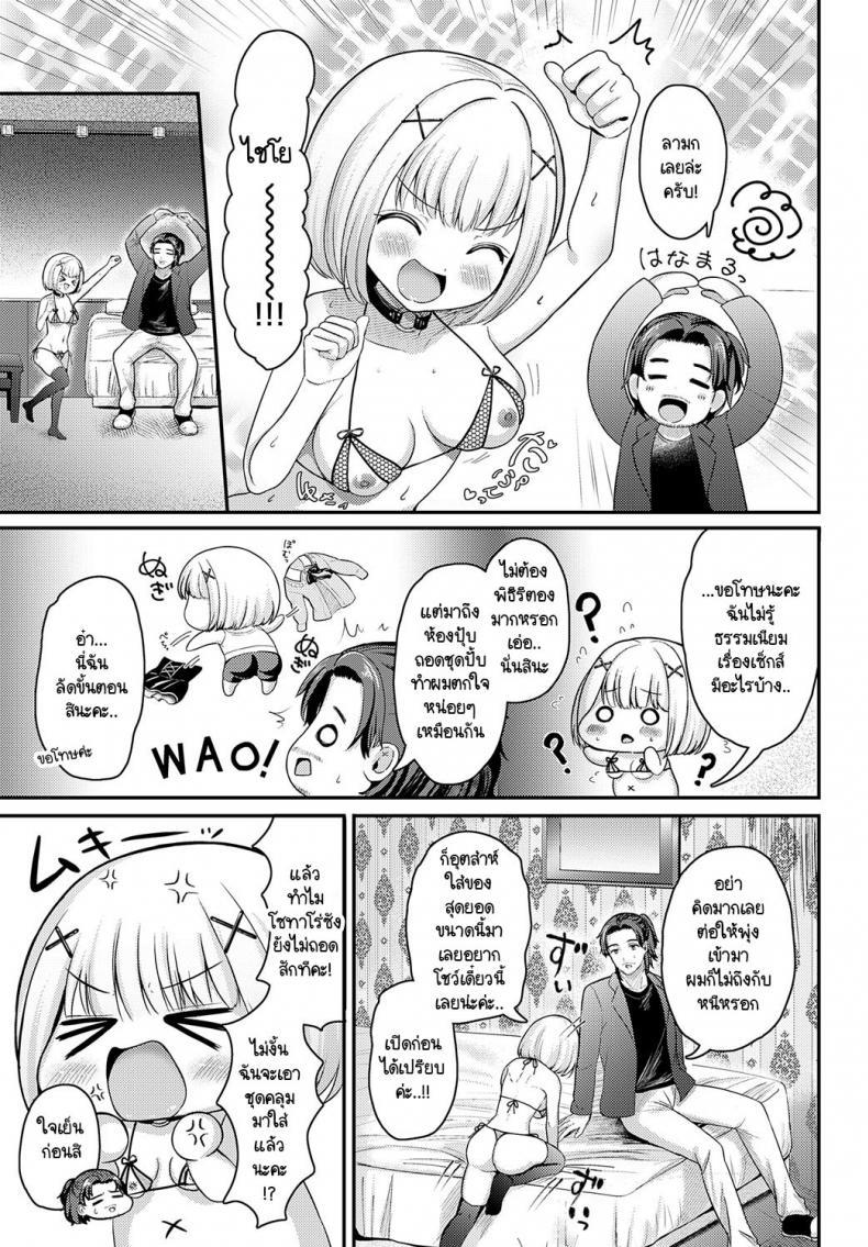 [Izumike] Suzuko no otome daisakusen ตอนที่ 1 (9)