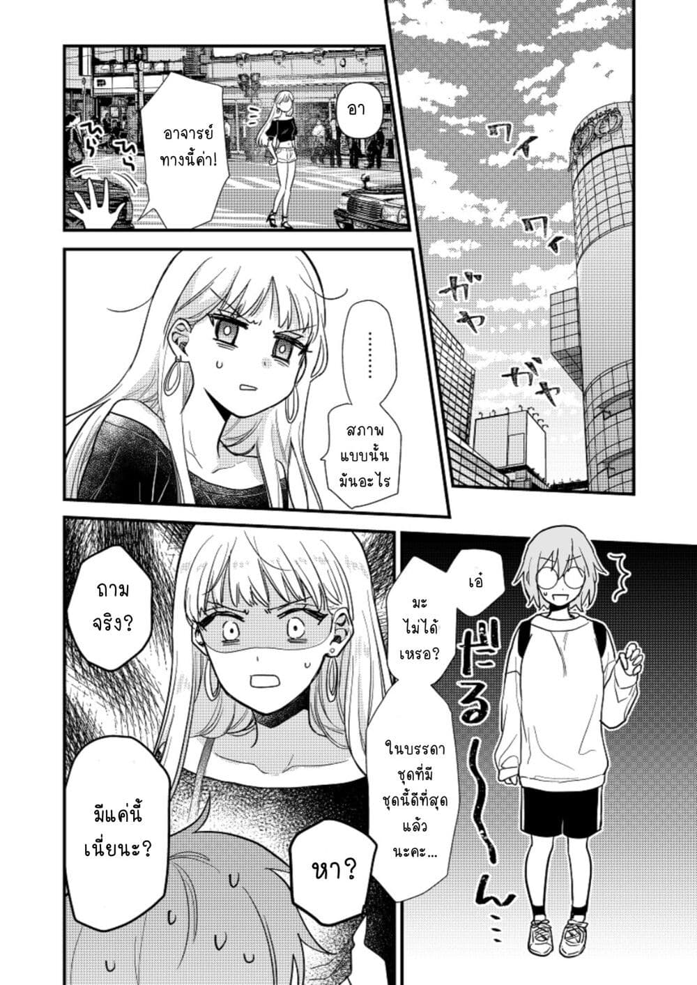 Oshi no bishojo ni kokuhaku sa reru hanashi ตอนที่ 1.1 (13)