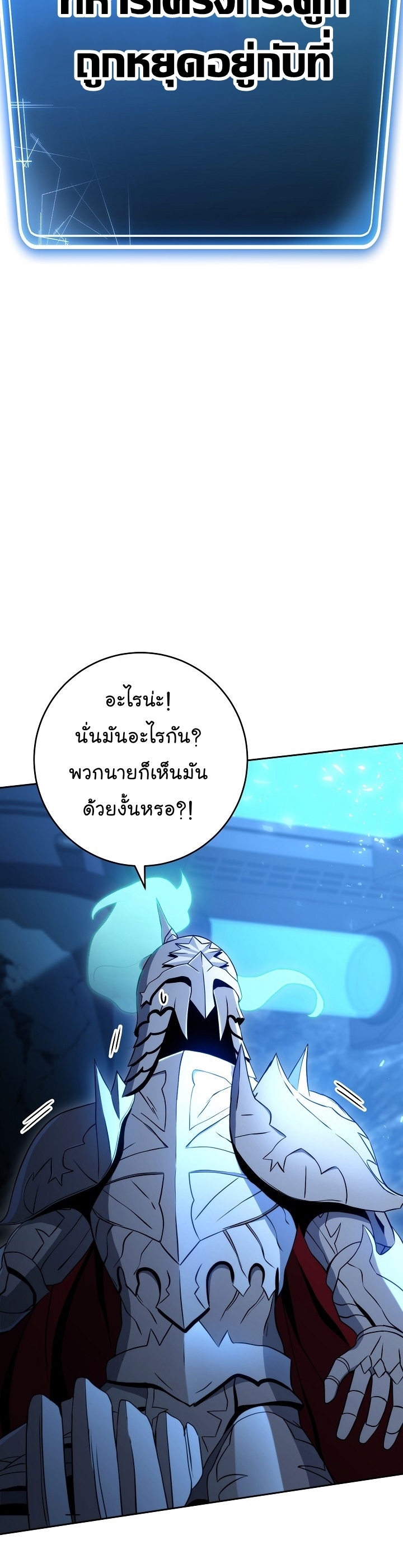 Skeleton Soldier ตอนที่ 199 (53)
