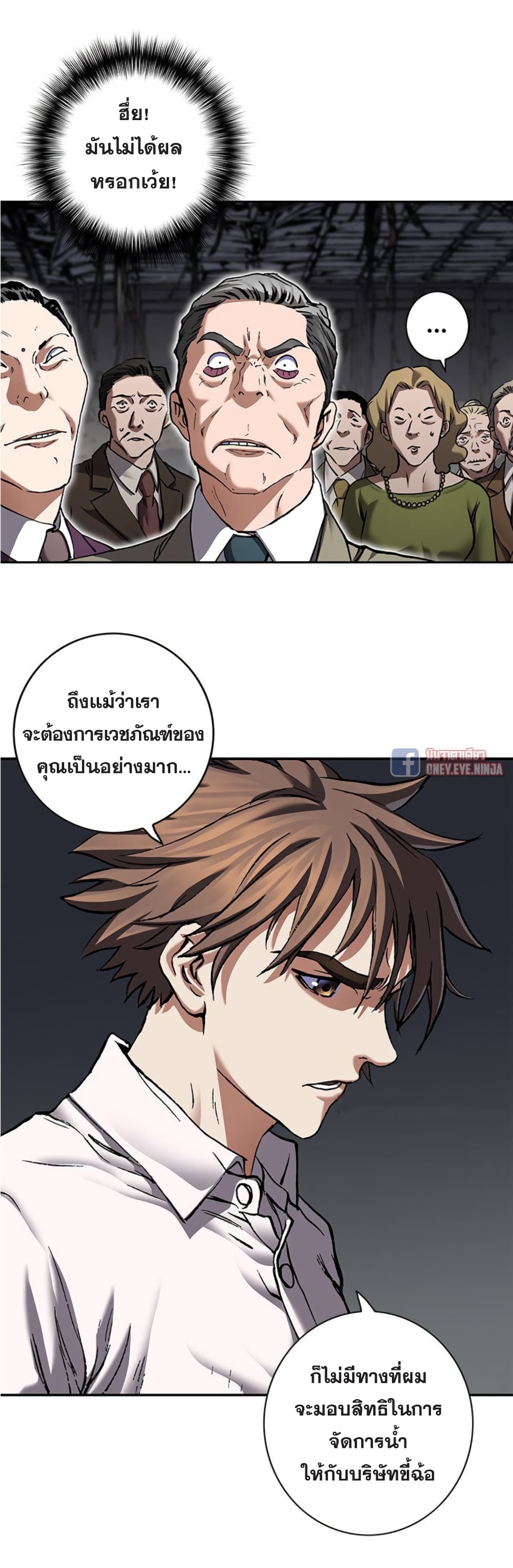 Leviathan ตอนที่ 133 (26)