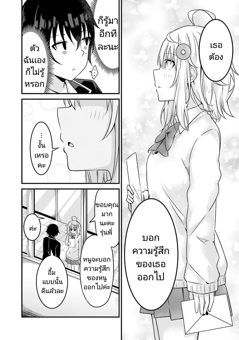 Senpai, Chotto iidesu ka ตอนที่ 2 (16)