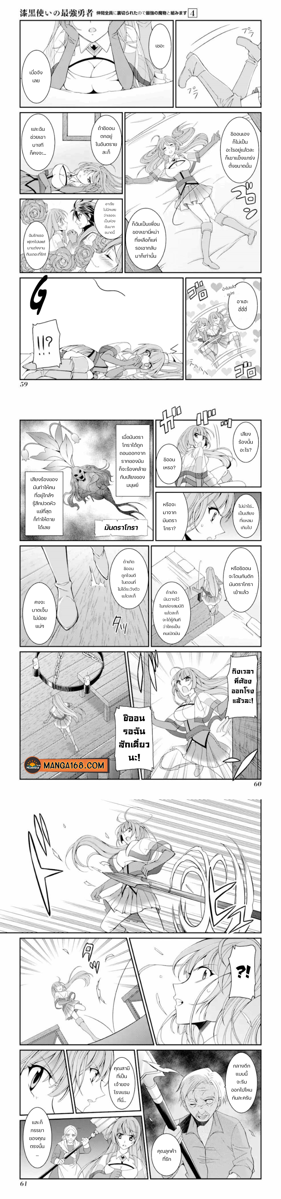 Shikkoku Tsukai no Saikyou Yuusha 15 (9)