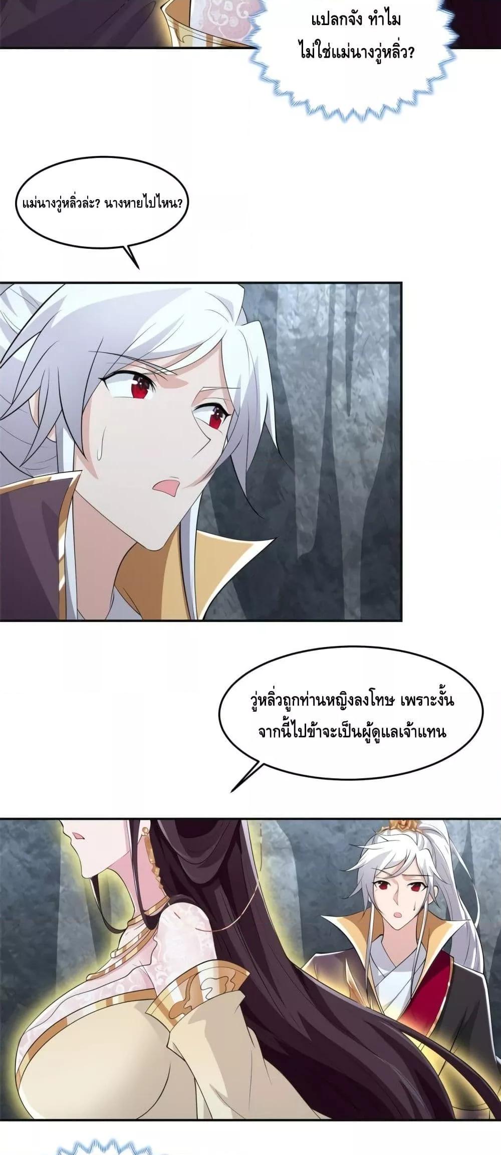 Intelligent Comprehension System ตอนที่ 56 (3)