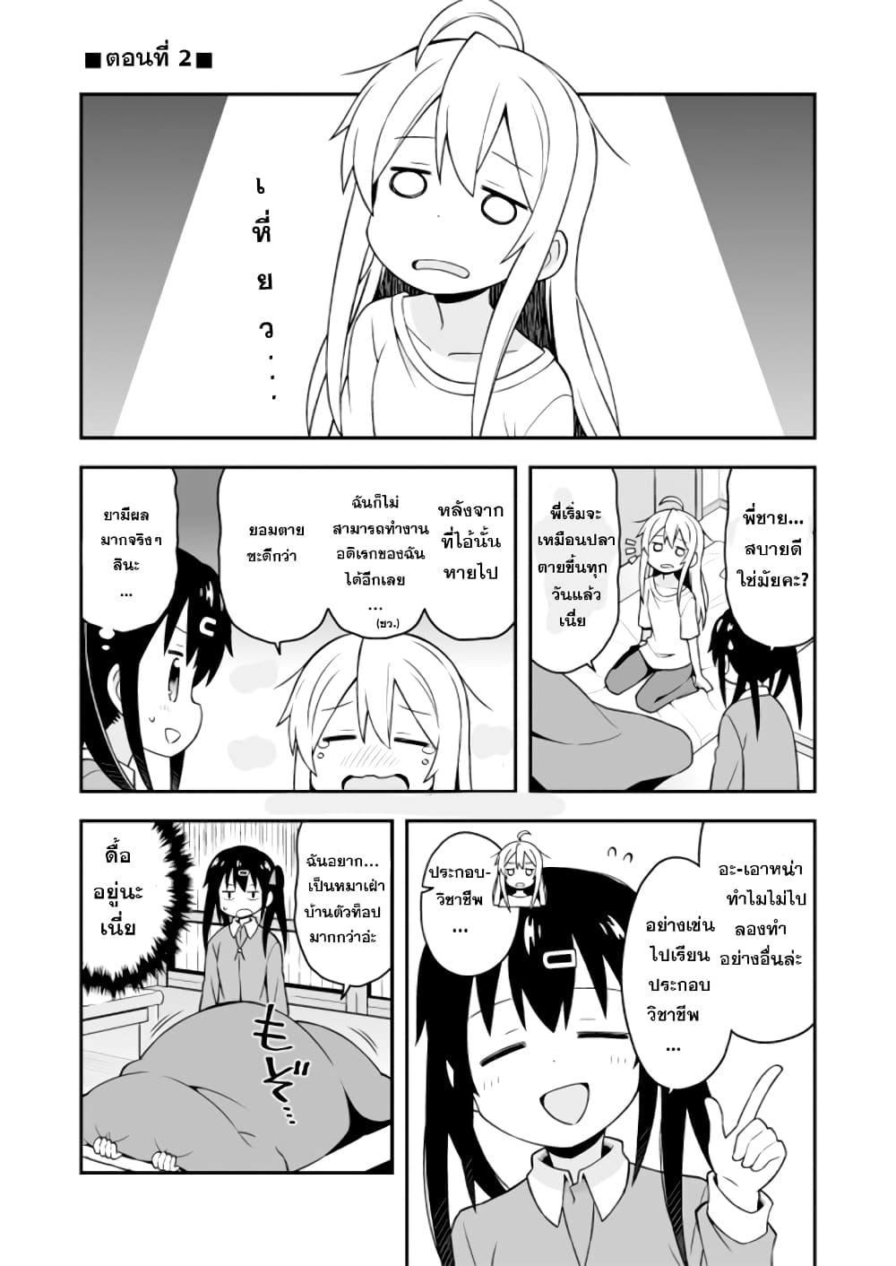 Onimai I’m Now Your Sister! 2 01