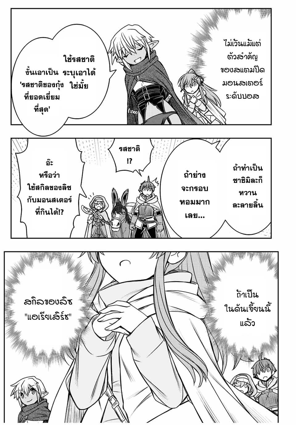 Dame Skill “Jidou Kinou” Ga Kakusei Shimashita 69 (12)
