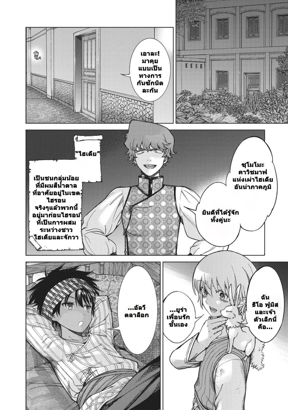 Magus of the Library ตอนที่ 16 (16)