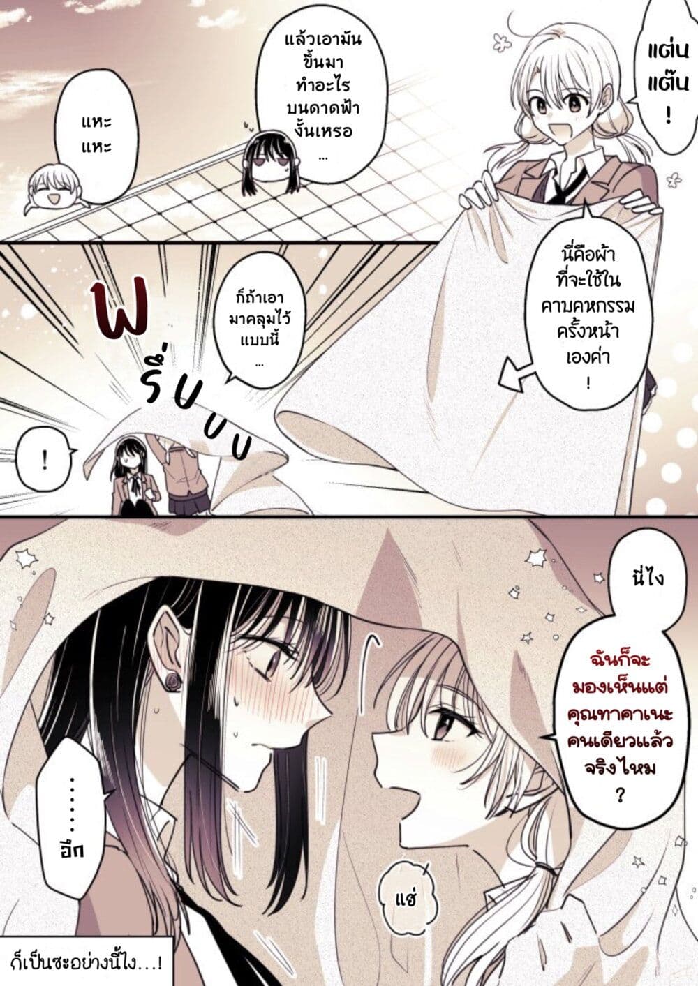Takane san to Arashi chan ตอนที่ 5 (2)